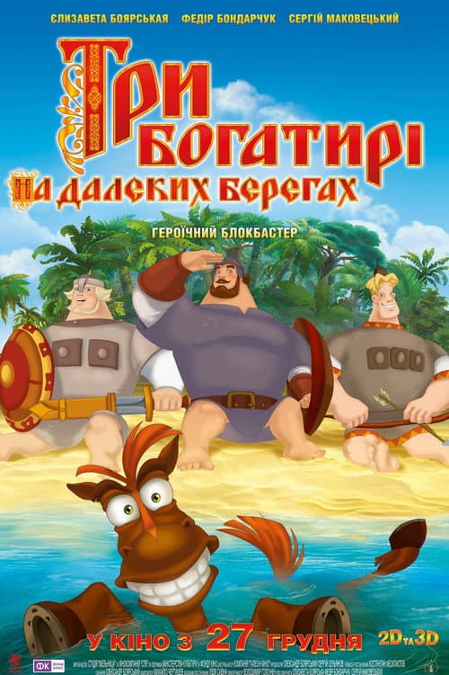 Uch bahodir dengiz ortida 