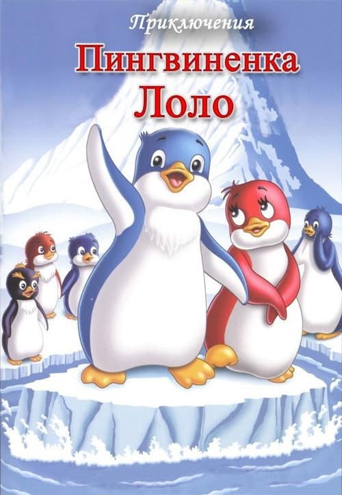 Lolo va Pepe