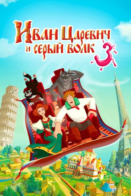 Shahzoda va bo'ri 3